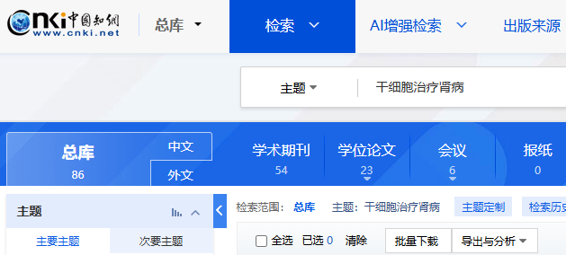 中國知網cnki上干細胞治療腎病的臨床研究有86項。 中國知網cnki上干細胞治療腎病的臨床研究有86項。