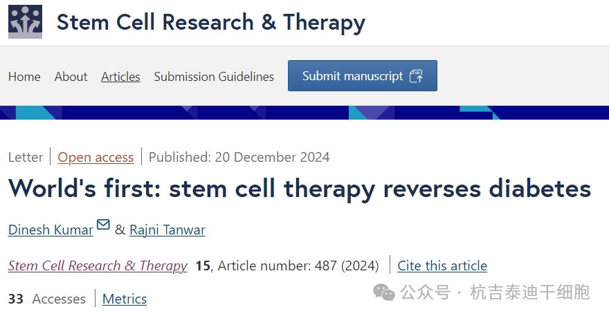 世界首創:干細胞治療逆轉糖尿病 世界首創:干細胞治療逆轉糖尿病