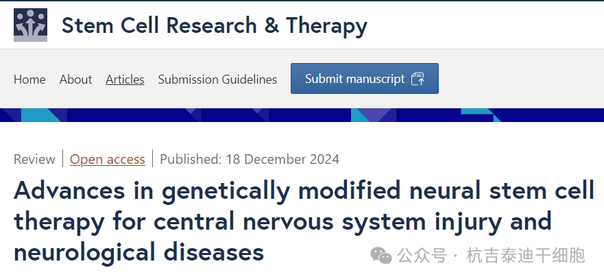 轉基因神經干細胞移植治療中樞神經系統(tǒng)損傷和神經系統(tǒng)疾病的進展 轉基因神經干細胞移植治療中樞神經系統(tǒng)損傷和神經系統(tǒng)疾病的進展
