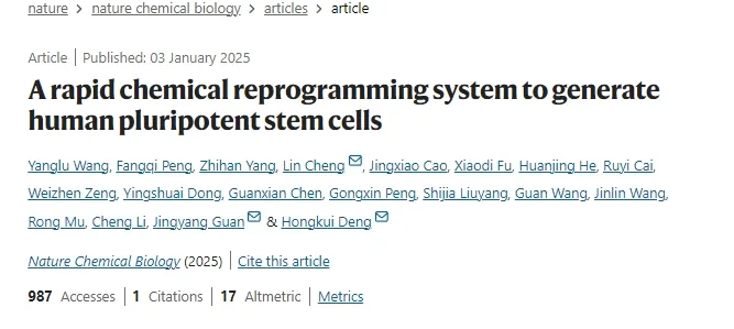 一種快速化學重編程系統,用于產生人類多能干細胞 一種快速化學重編程系統,用于產生人類多能干細胞