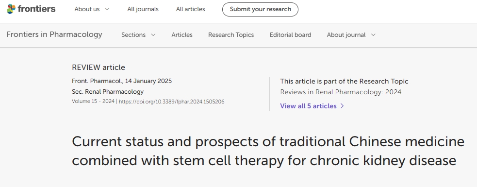 中醫(yī)藥聯(lián)合干細(xì)胞治療慢性腎臟病的現(xiàn)狀與展望 中醫(yī)藥聯(lián)合干細(xì)胞治療慢性腎臟病的現(xiàn)狀與展望