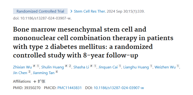 骨髓間充質干細胞與單個核細胞聯(lián)合治療2型糖尿病:一項隨訪8年的隨機對照研究 骨髓間充質干細胞與單個核細胞聯(lián)合治療2型糖尿病:一項隨訪8年的隨機對照研究