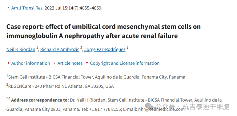 病例報告:臍帶間充質干細胞治療急性腎衰竭后免疫球蛋白A腎病 病例報告:臍帶間充質干細胞治療急性腎衰竭后免疫球蛋白A腎病
