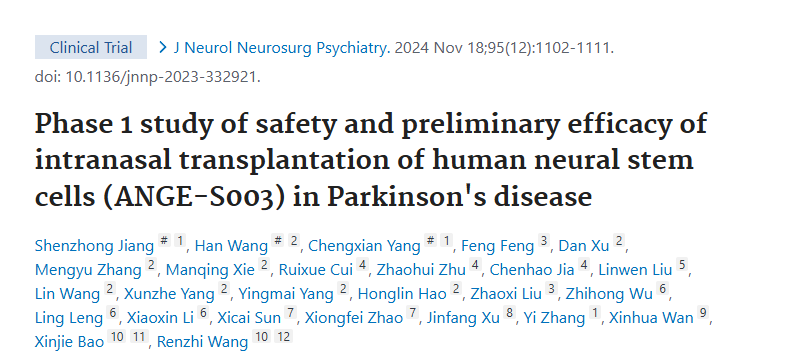 人類神經(jīng)干細(xì)胞鼻腔內(nèi)移植治療帕金森病的安全性及初步療效的1期研究(ANGE-S003) 人類神經(jīng)干細(xì)胞鼻腔內(nèi)移植治療帕金森病的安全性及初步療效的1期研究(ANGE-S003)