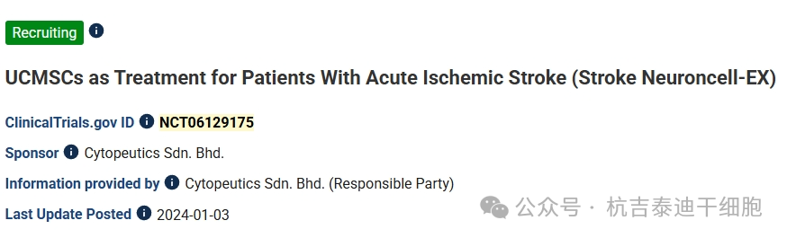 UCMSCs用于治療急性缺血性中風患者 (Stroke Neuroncell-EX)Cytopeutics?II-III期雙盲隨機對照研究,評估臍帶間充質干細胞 (Neuroncell-EX) 移植對急性缺血性中風患者的療效 UCMSCs用于治療急性缺血性中風患者 (Stroke Neuroncell-EX)Cytopeutics?II-III期雙盲隨機對照研究,評估臍帶間充質干細胞 (Neuroncell-EX) 移植對急性缺血性中風患者的療效
