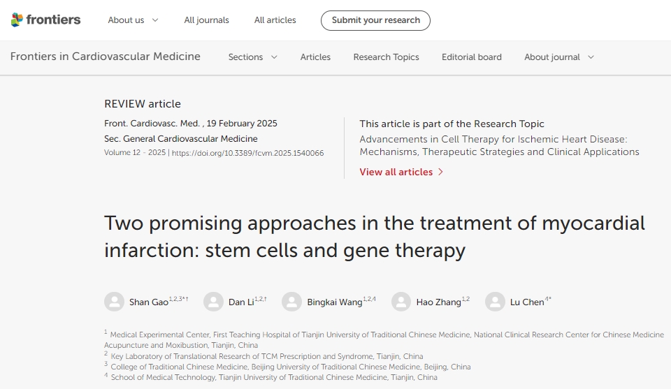 治療心肌梗死的兩種有希望的方法:干細(xì)胞和基因治療 治療心肌梗死的兩種有希望的方法:干細(xì)胞和基因治療