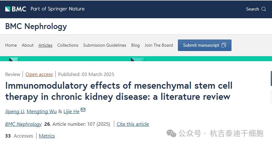 間充質(zhì)干細(xì)胞治療慢性腎臟病的免疫調(diào)節(jié)作用:文獻(xiàn)綜述 間充質(zhì)干細(xì)胞治療慢性腎臟病的免疫調(diào)節(jié)作用:文獻(xiàn)綜述
