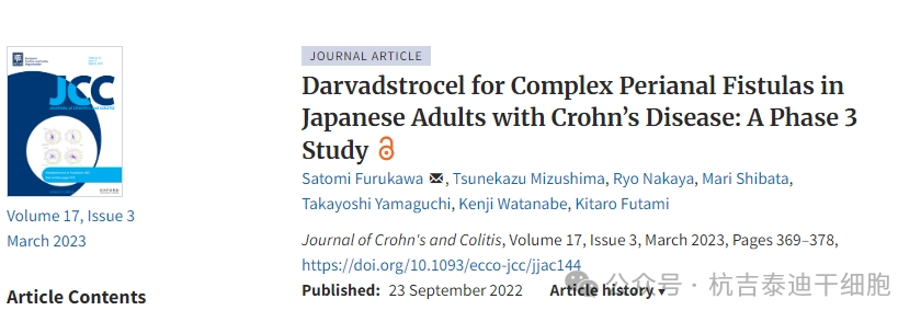 Darvadstrocel治療日本克羅恩病成人患者復雜性肛周瘺:一項3期研究 Darvadstrocel治療日本克羅恩病成人患者復雜性肛周瘺:一項3期研究