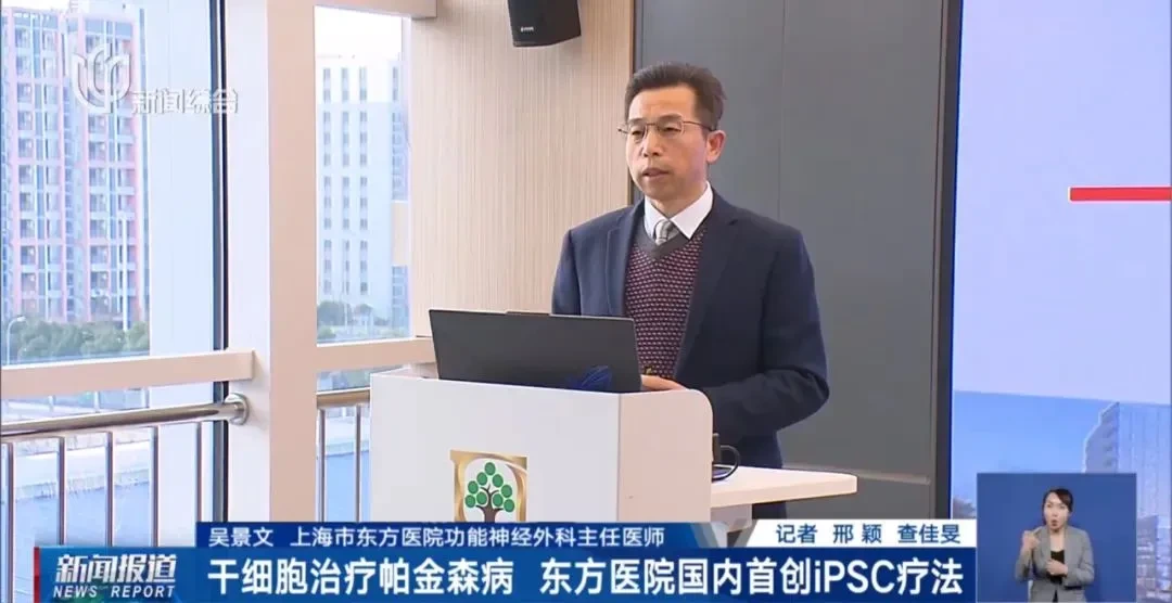 誘導多能干細胞衍生的多巴胺能神經(jīng)前體細胞移植治療的帕金森病,12個月隨訪 誘導多能干細胞衍生的多巴胺能神經(jīng)前體細胞移植治療的帕金森病,12個月隨訪