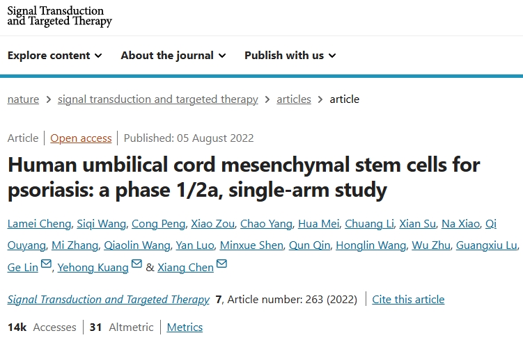 人類臍帶間充質(zhì)干細(xì)胞治療牛皮癬:1/2a期單臂研究 人類臍帶間充質(zhì)干細(xì)胞治療牛皮癬:1/2a期單臂研究
