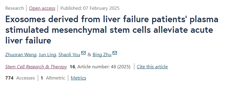 源自肝衰竭患者血漿的外泌體刺激間充質(zhì)干細胞緩解急性肝衰竭 源自肝衰竭患者血漿的外泌體刺激間充質(zhì)干細胞緩解急性肝衰竭