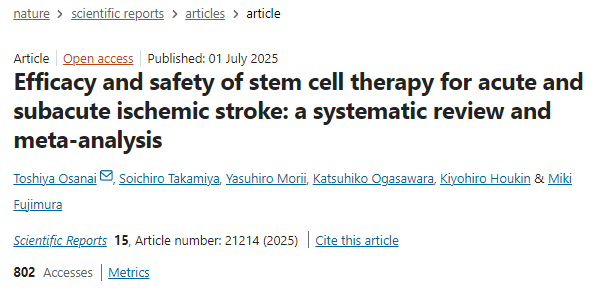 干細胞治療急性和亞急性缺血性中風的療效和安全性：系統(tǒng)評價和薈萃分析