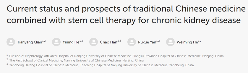 中醫(yī)藥聯(lián)合干細胞治療慢性腎臟病的現(xiàn)狀與展望 中醫(yī)藥聯(lián)合干細胞治療慢性腎臟病的現(xiàn)狀與展望