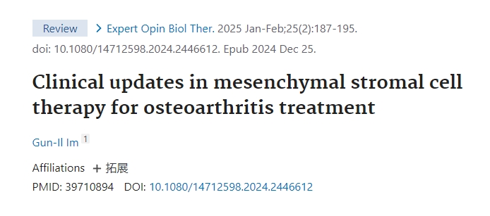 間充質基質細胞治療骨關節炎的臨床進展 間充質基質細胞治療骨關節炎的臨床進展