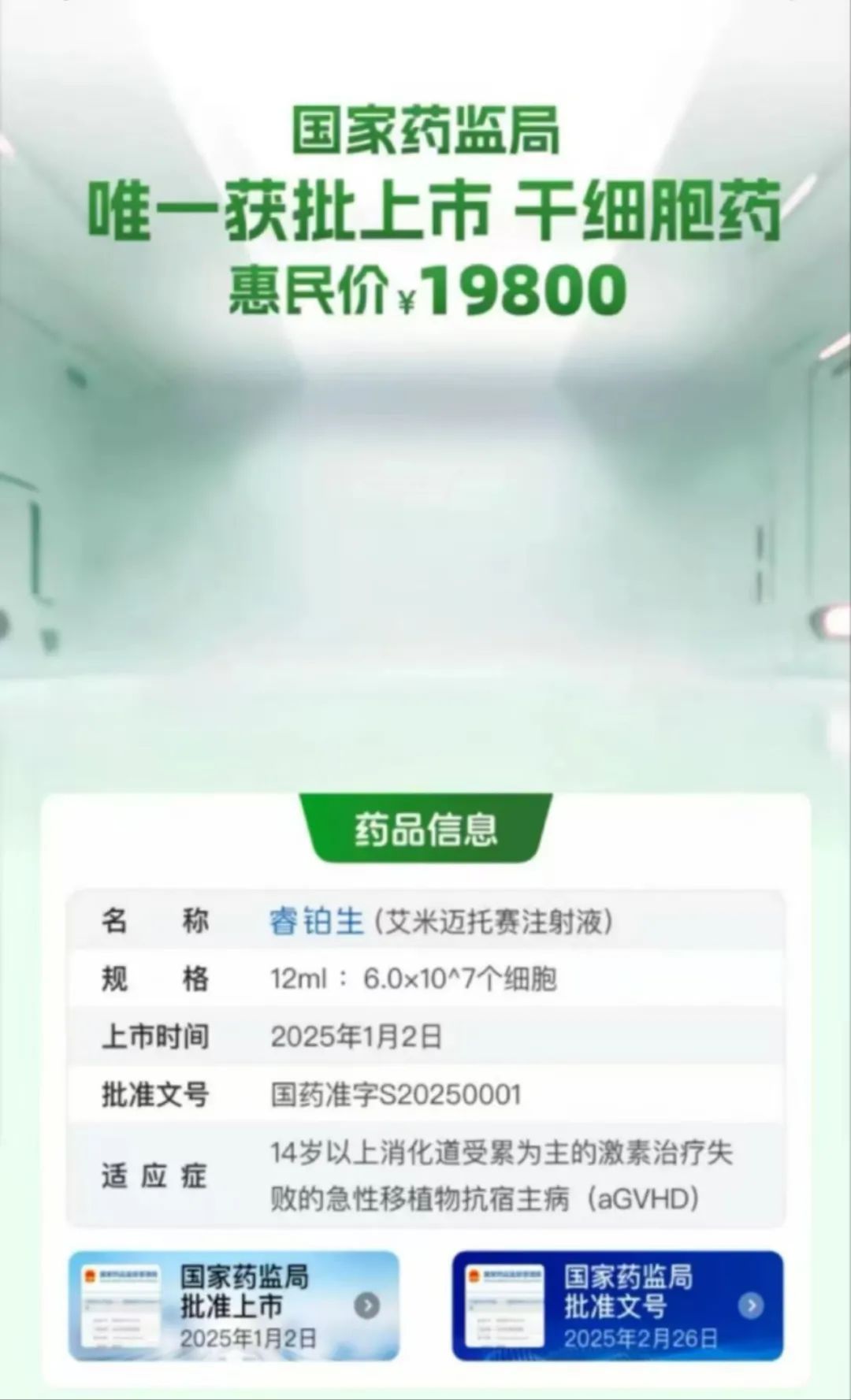 重磅!中國首款干細胞藥公布:單次不到2萬,療程約16萬!僅為美國同款1%! 重磅!中國首款干細胞藥公布:單次不到2萬,療程約16萬!僅為美國同款1%!