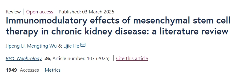 間充質干細胞治療慢性腎病的免疫調節作用:文獻綜述 間充質干細胞治療慢性腎病的免疫調節作用:文獻綜述