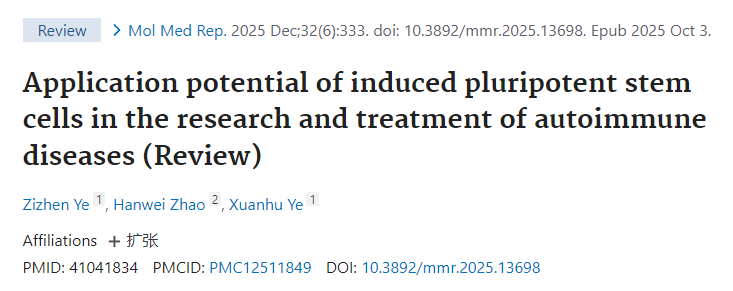 誘導(dǎo)多能干細(xì)胞在自身免疫性疾病研究和治療中的應(yīng)用潛力(綜述) 誘導(dǎo)多能干細(xì)胞在自身免疫性疾病研究和治療中的應(yīng)用潛力(綜述)