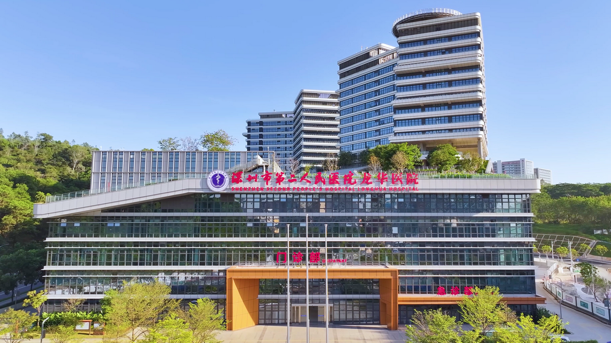 深圳市第二人民醫院(深圳大學第一附屬醫院) 深圳市第二人民醫院(深圳大學第一附屬醫院)
