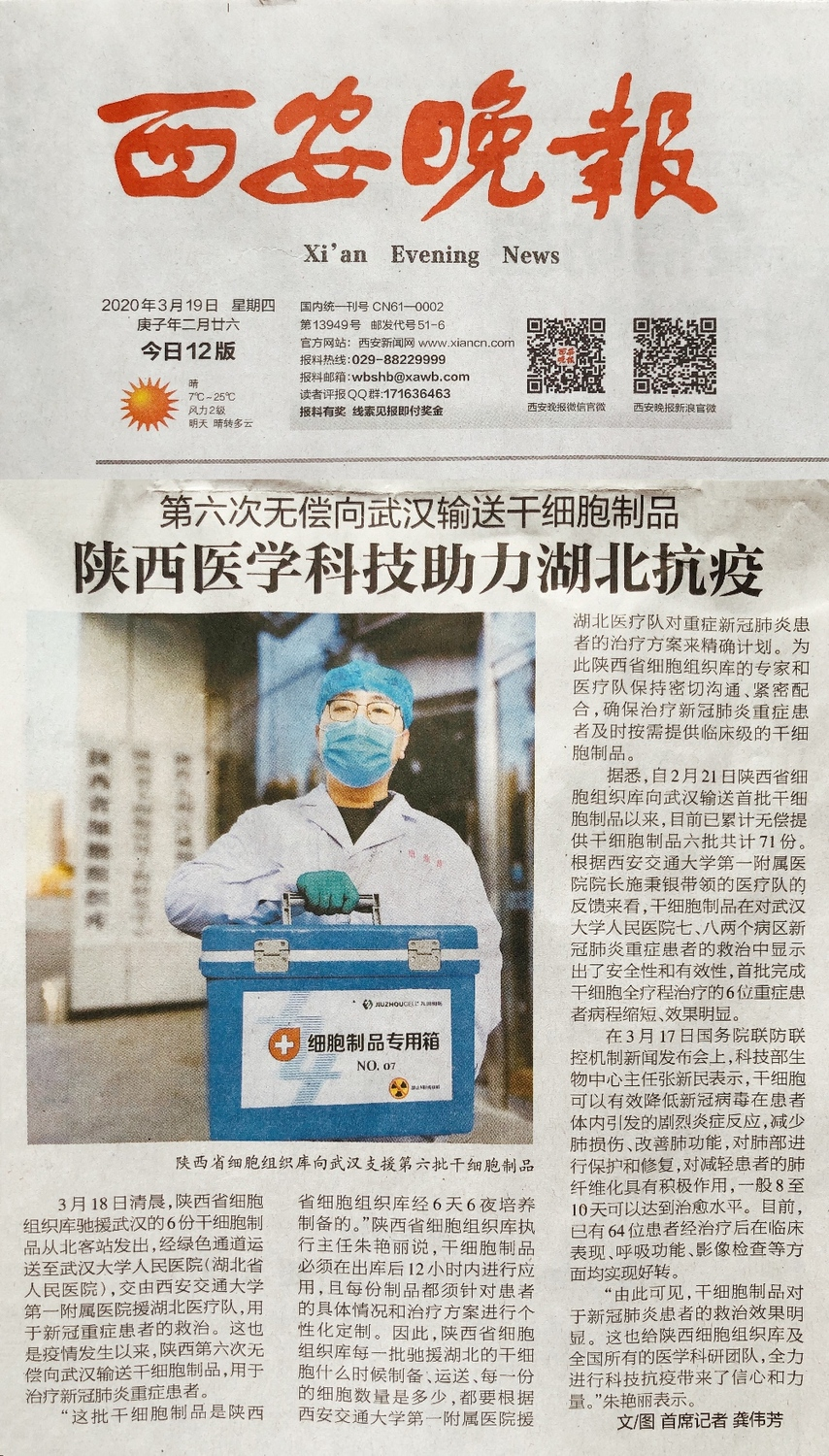 陜西醫(yī)學(xué)科技助力湖北抗疫 陜西醫(yī)學(xué)科技助力湖北抗疫