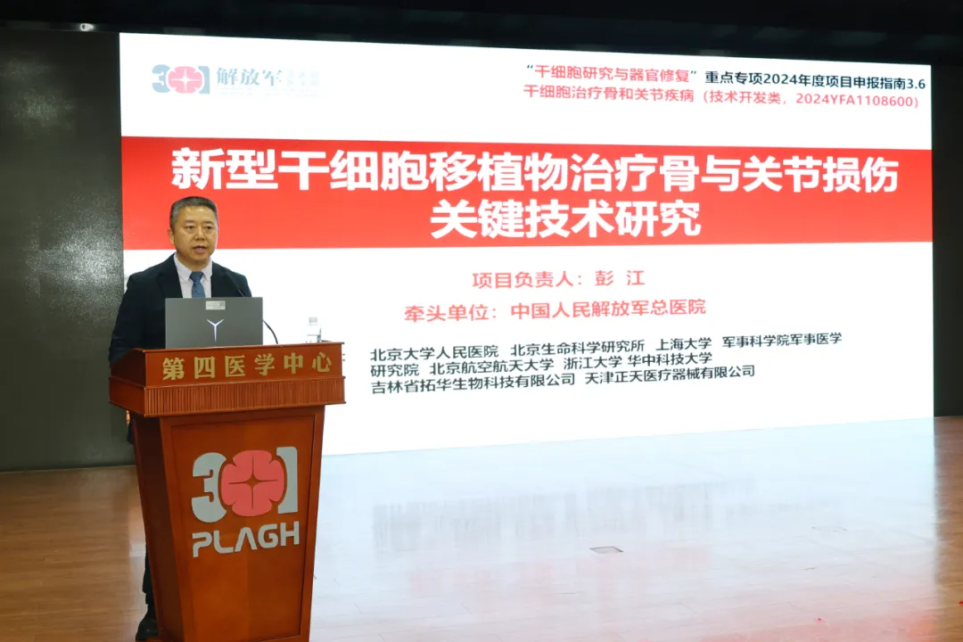 國(guó)家重點(diǎn)研發(fā)計(jì)劃“干細(xì)胞治療骨關(guān)節(jié)損傷”攻關(guān)項(xiàng)目在京強(qiáng)勢(shì)啟航 國(guó)家重點(diǎn)研發(fā)計(jì)劃“干細(xì)胞治療骨關(guān)節(jié)損傷”攻關(guān)項(xiàng)目在京強(qiáng)勢(shì)啟航