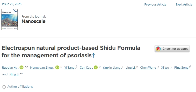 基于電紡天然產物的十毒方治療牛皮癬 基于電紡天然產物的十毒方治療牛皮癬