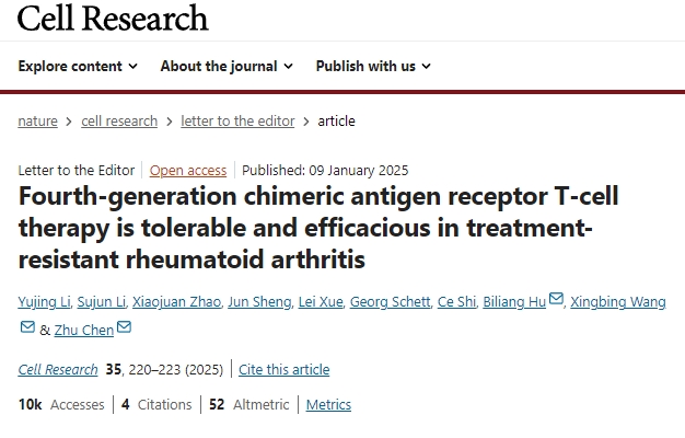 第四代嵌合抗原受體T細胞療法對難治性類風濕關節炎具有耐受性和有效性 第四代嵌合抗原受體T細胞療法對難治性類風濕關節炎具有耐受性和有效性