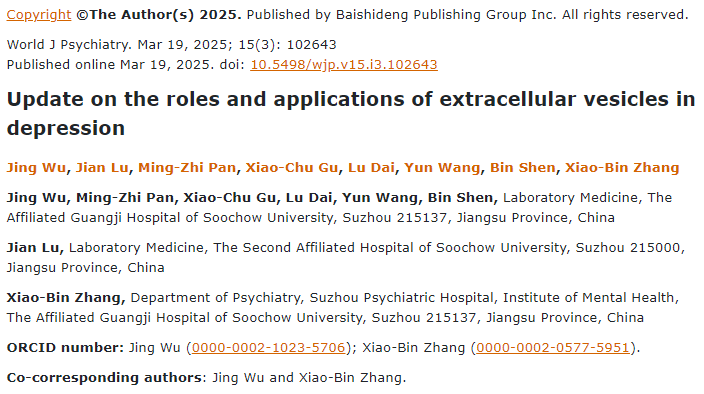 細胞外囊泡在抑郁癥中的作用及應用進展 細胞外囊泡在抑郁癥中的作用及應用進展