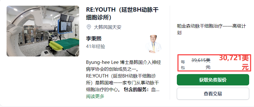 韓國在干細胞治療方面的費用 韓國在干細胞治療方面的費用