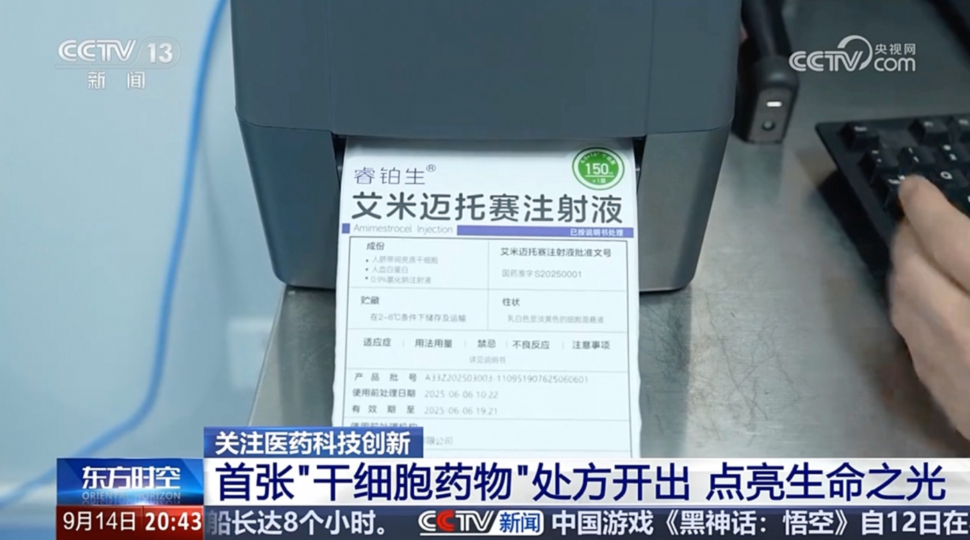 我國首款干細胞藥物臨床成功!首位重癥患者痊愈出院 我國首款干細胞藥物臨床成功!首位重癥患者痊愈出院