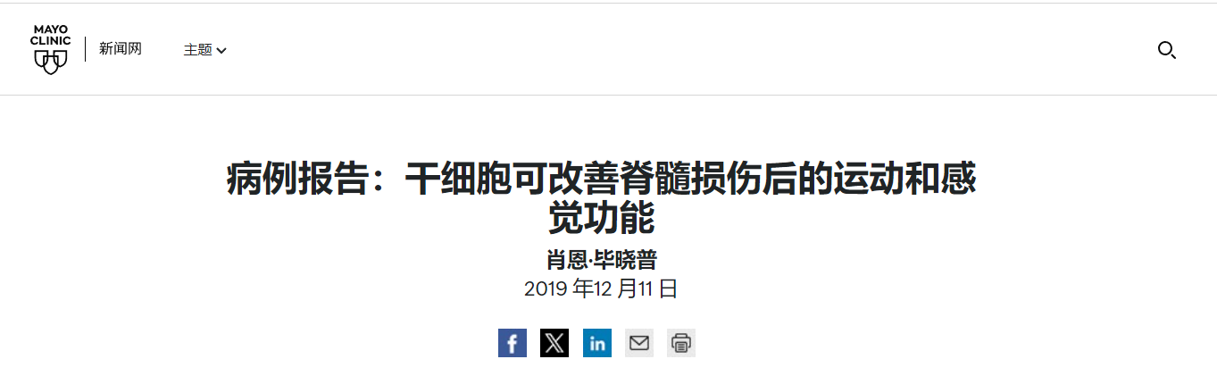 病例報告:干細胞可改善脊髓損傷后的運動和感覺功能 病例報告:干細胞可改善脊髓損傷后的運動和感覺功能
