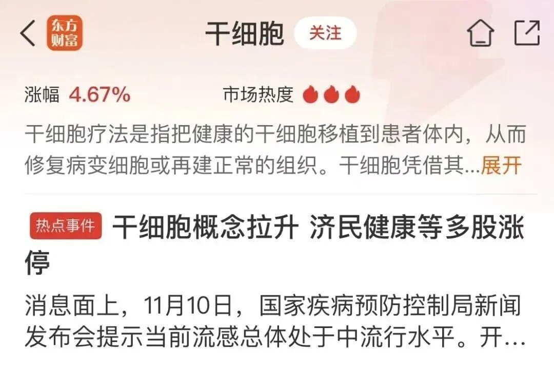 A股干細胞概念股集體爆發上漲 A股干細胞概念股集體爆發上漲