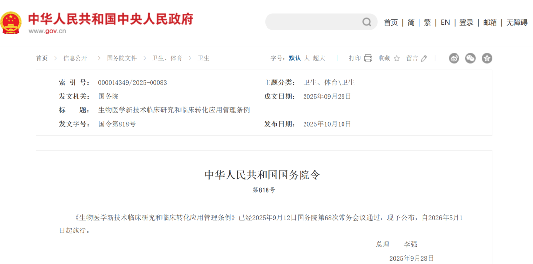 中華人民共和國國務院令