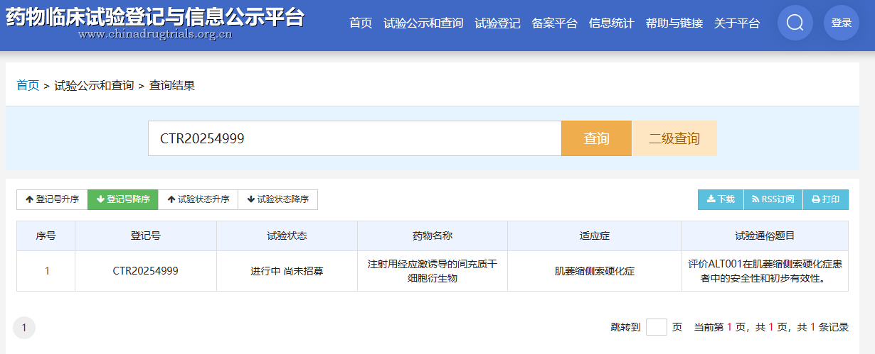 國家藥物臨床試驗(yàn)登記與信息公示平臺(tái) 國家藥物臨床試驗(yàn)登記與信息公示平臺(tái)