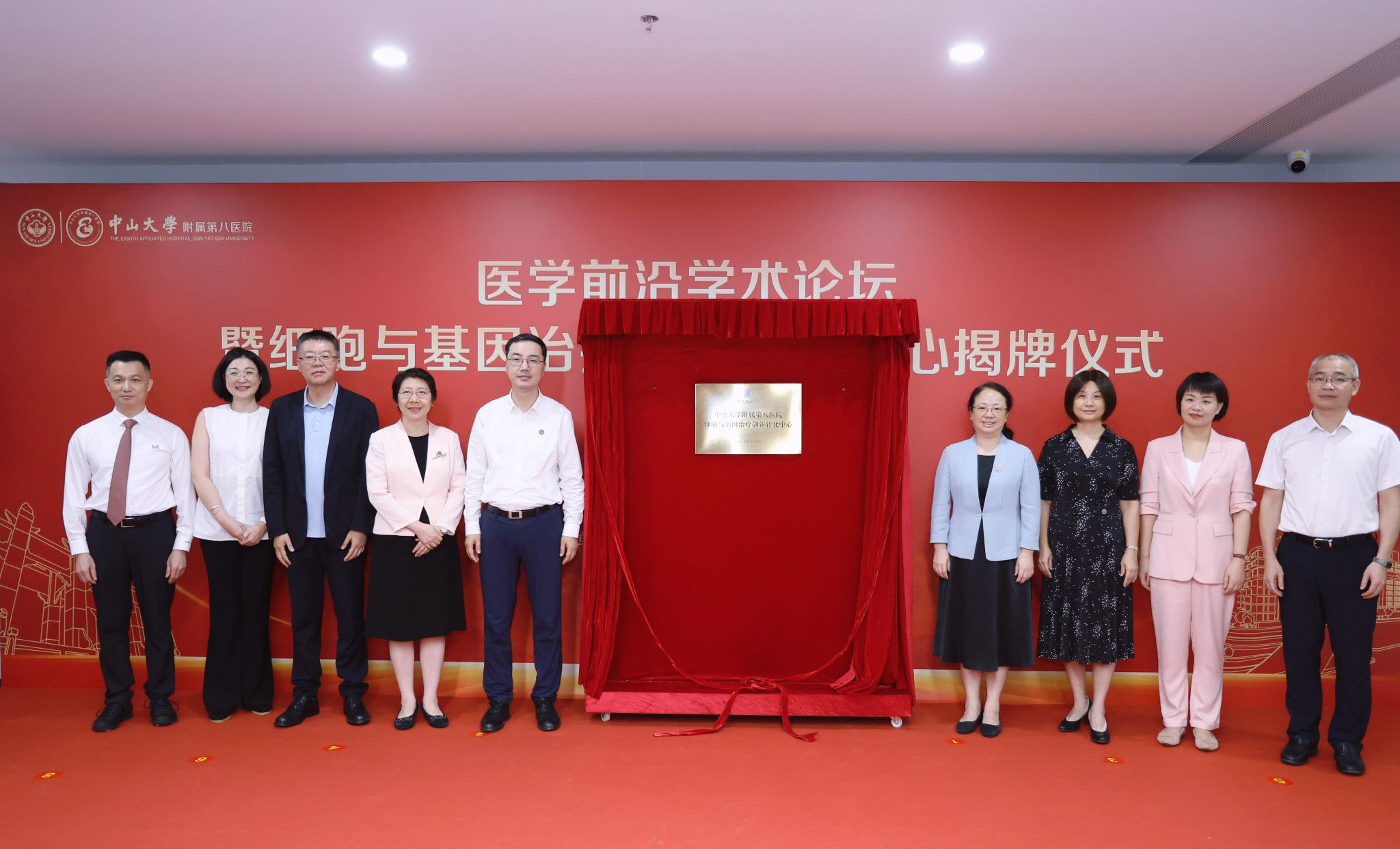 中山大學附屬第八醫院醫學前沿學術論壇暨細胞與基因治療創新轉化中心揭牌儀式在河套實驗室舉行。